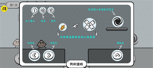 包子大作战截图1