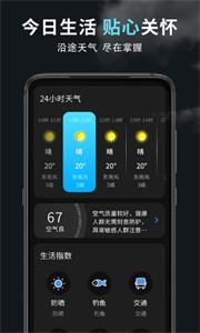 精准天气王截图3