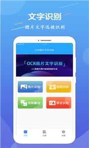 OCR文字识别截图3