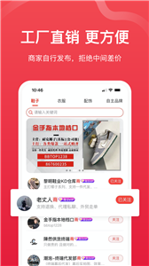 安福货源截图1