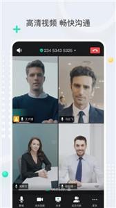 亿联视频会议截图3
