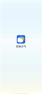 轻柚天气截图1