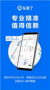 车来了线路查询截图3