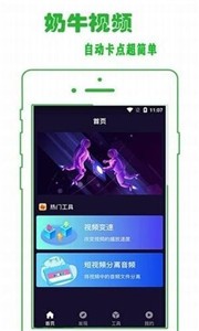 奶牛视频app截图2