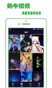 奶牛视频app截图3