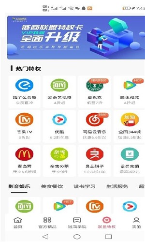 链商联盟截图2