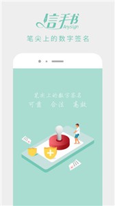 协同签名截图3