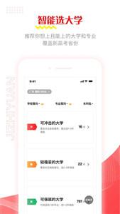 极志愿2022截图2