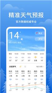 即刻天气王截图3
