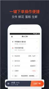 顺丰同城急送新版截图1