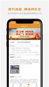 永州公交新版截图1