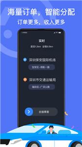 深圳出租司机端新版截图2