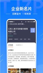 天津直聘网截图1