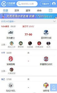 178篮球直播截图2