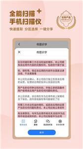 掌心扫描全能王截图3