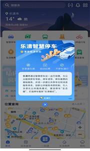 乐清行公交截图1