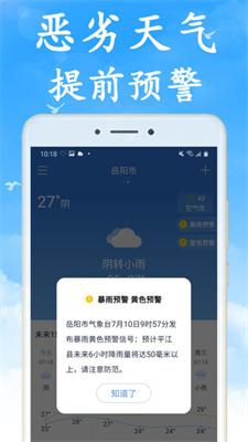 清风天气预报截图2