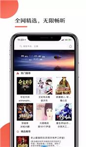 月亮听书全文截图3