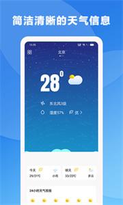 风雨天气预报截图3