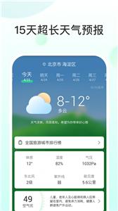 飞星天气预报截图3