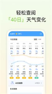 和美天气预报截图1