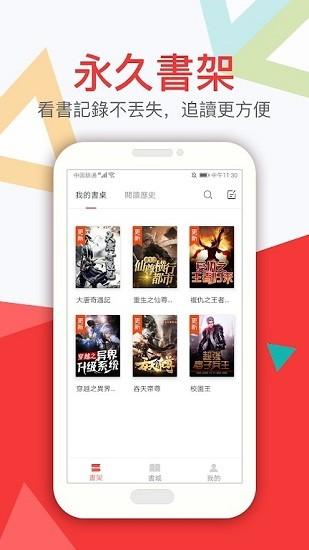 阅路小说网截图3