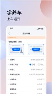 车逅云SAAS截图1