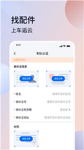 车逅云SAAS截图3