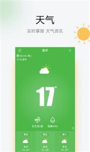 乐知天气预报截图2