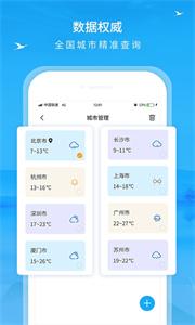 本地天气截图3