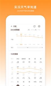 云趣天气截图2