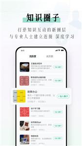 识堂截图3