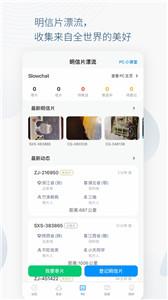 Slowchat截图3