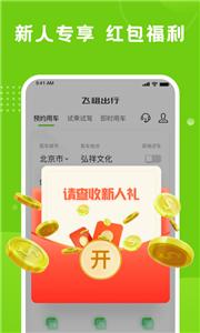 飞租出行租赁截图3