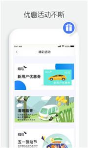 烽鸟共享汽车新版截图1