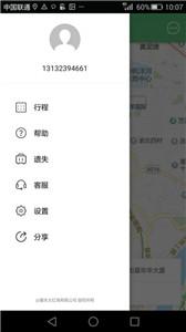 玖玖约车平台截图1