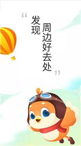 要出发周边游新版截图3