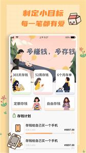 小象记账高级版截图3