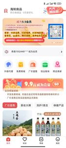 海知良品商城截图2