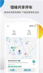 甬城泊车截图3