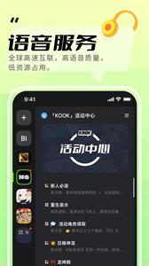 KOOK截图2