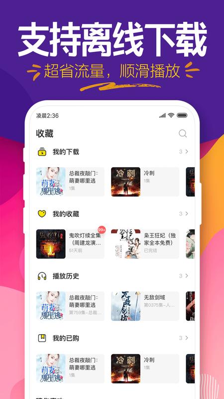 趣听小说截图2