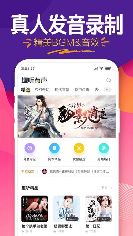 趣听小说截图3