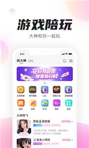 陌耳陪玩截图1