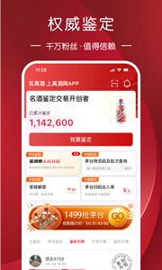 真酒网鉴定截图3