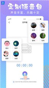 和平变声器精灵截图3