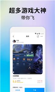 戏游陪玩截图2