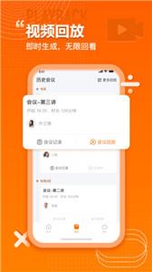 火苗会议新版截图2