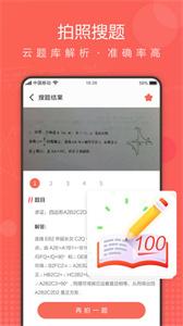 作业拍拍答案截图3