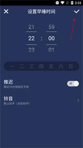 我要早睡到点提醒截图3